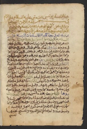 Qiṣṣat Yūnus Ibn-Mattā