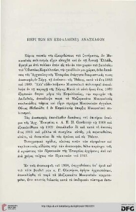 1912: Peri tōn en Kephallēnia anaskaphōn