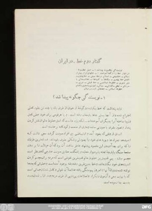 گفتار دوم خط در ایران