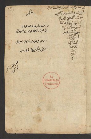 Šarḥ aṣ-ṣudūr bi-šarḥ ḥāl al-mautā wa-'l-qubūr