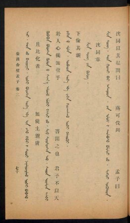 Šen Tüng-ün bülüg = 沈同章