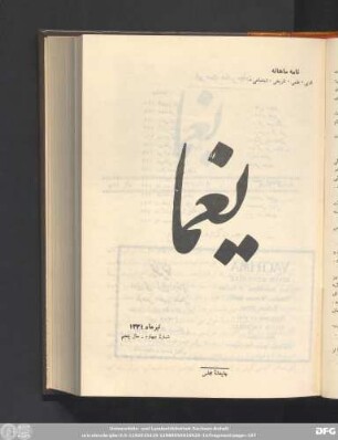 تیر ماه ١۳۳١ شمارۀ چهارم - سال پنجم