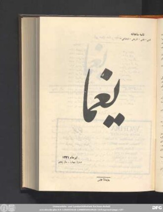 تیر ماه ١۳۳١ شمارۀ چهارم - سال پنجم