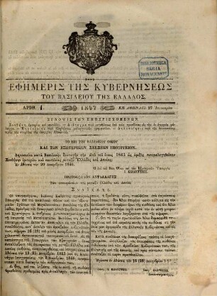 Ephēmeris tēs Kybernēseōs tu Basileiu tēs Hellados : = Regierungs-Blatt des Königreichs Griechenland. 1847