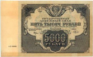 Geldschein, 5.000 Rubel, 1922