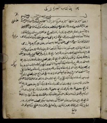 Hūwa hāḏā kitāb-i Šaǧara-i turkī