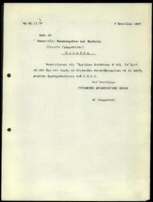 DAI Athen an griech. Kultusministerium