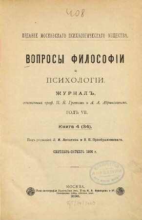 Voprosy filosofii i psichologii : žurnal. 7. 1896, Kn. 4 = 34