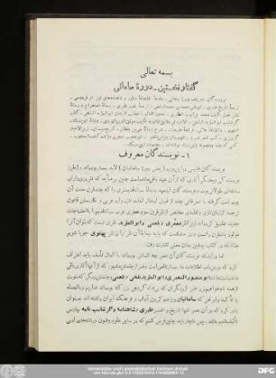 گفتار نخستین - دورهٔ سامانی