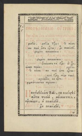 Glava 3. Posledovanie Utreni