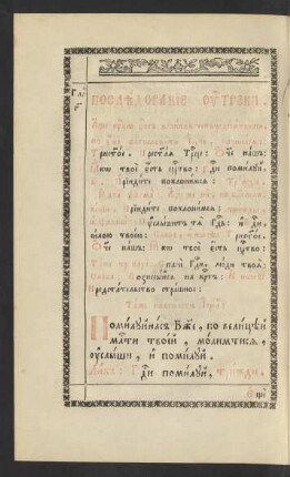Glava 3. Posledovanie Utreni