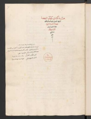 Hāḏā Kitāb Kaukab ar-rauḍa