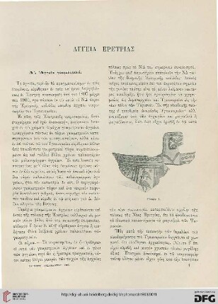 1903: Angeia Eretrias