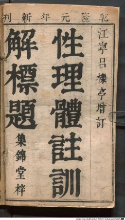 Xing li ti zhu xun jie biao ti : 8 juan