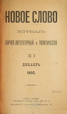 Novoe slovo : žurnal' naučno-literaturnyj i političeskij. 1895/96, Nr. 3
