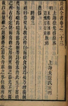 Nong zheng quan shu. 10 : 60 juan
