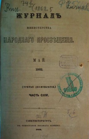 Žurnal Ministerstva Narodnago Prosveščenija. 1862,Mai = C. 114