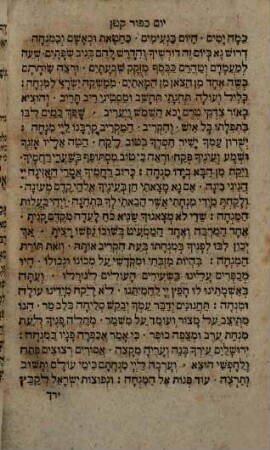 Tefilat yom kipur ḳaṭan : be-taʿanit ʿerev rosh ḥodesh ...