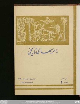 سال هفتم شماره ١ فروردین - اردیبهشت ١٣٥١ (شمارۀ مسلسل ٣٨)