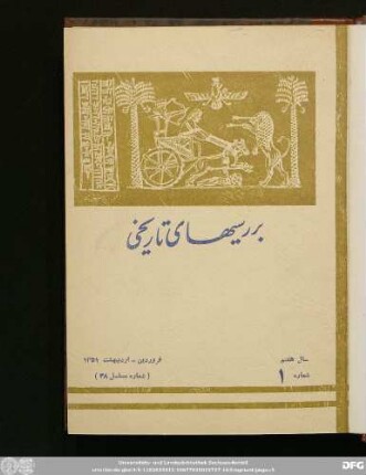 سال هفتم شماره ١ فروردین - اردیبهشت ١٣٥١ (شمارۀ مسلسل ٣٨)