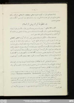 ۴ - خطوط ایران پیش از اسلام
