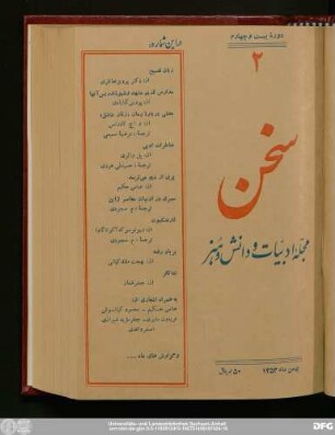 بهمن ۱۳۵۳ دورهٔ بیست و چهارم شمارهٔ دوم