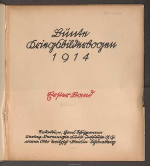 Bunte Kriegsbilderbogen 1914 : 1. Band