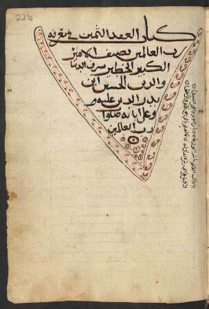 al-ʿIqd aṯ-ṯamīn fī maʿrifat rabb al-ʿālamīn