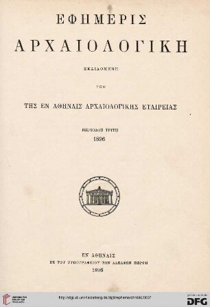 Ephēmeris archaiologikē