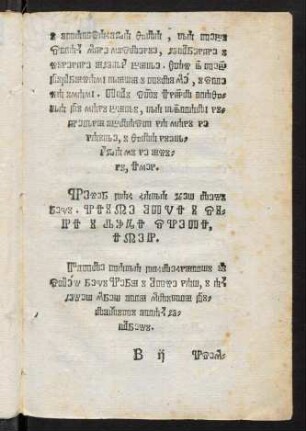 B2r-B2v, Večer pak kada greš leći reči:...
