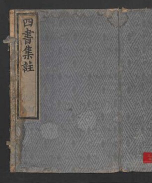 大學 1卷 附或問 1卷