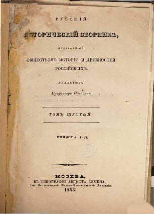 Russkij istoričeskij sbornik : izdavaemyj Imperatorskim Obščestvom Istorii i Drevnostej Rossijskich. 6,1/2. 1843
