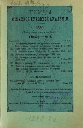Trudy Imperatorskoj Kievskoj Duchovnoj Akademii. 21. 1880, T. 2 = [Nr. 5 - 8]