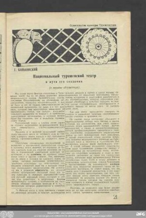 Строительство культуры Туркменистана