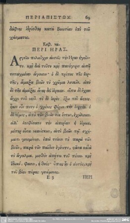 Keph. 51. Peri Ēras