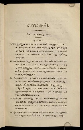1-20, Mīnākṣi - onnaṃ addhyāyam