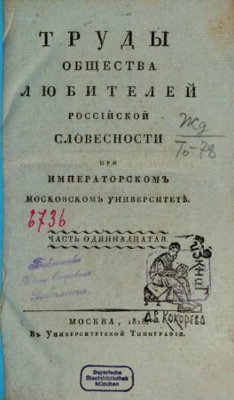 Trudy Obščestva Ljubitelej Rossijskoj Slovesnosti pri Imperatorskom Moskovskom Universitetě. 11. 1818