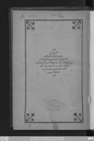 Kitāb/al- Fatḥ ar-rabbānī wa-'l-faiḍ ar-raḥmānī