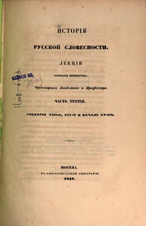 Istorija Russkoj Slovesnosti : Lekcii Stepana Ševyreva. 3