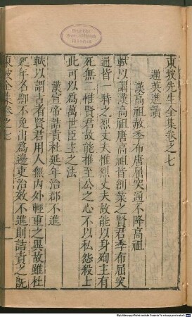 Dongpo xian sheng quan ji : 75 juan, juan shou, 2