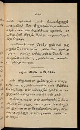 167 - 169, 82. Eṉtāy.