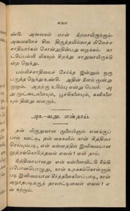 167 - 169, 82. Eṉtāy.