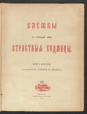 Kn. 2: Četvertok, pjatok i subbota