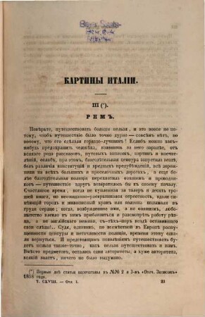 Otečestvennyja zapiski : učëno-literaturnyj i političeskij žurnal. T. 118 = G. 20. 1858