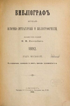 Bibliograf : věstnik literatury, nauki i iskusstva. 8. 1892 (1893)