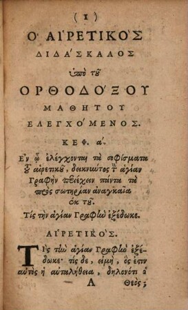 Haereticus Magister ab orthodoxo discipulo confutatus