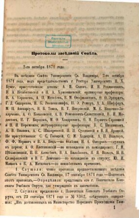 Universitetskija izvěstija. [11.] 1871, Nr. 12
