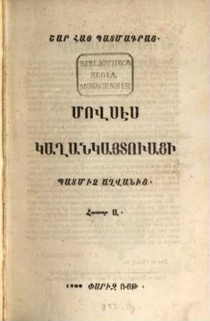 Patmowt'iwn aġvanic', 1