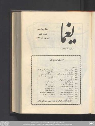 سال چهاردهم شمارۀ ششم شهریور ماه ١٣۴٠