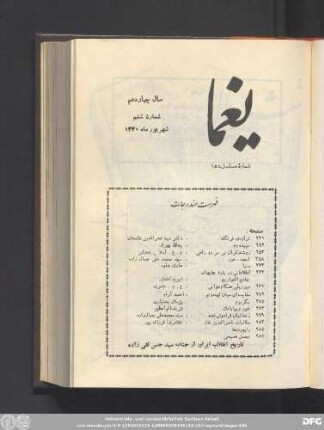 سال چهاردهم شمارۀ ششم شهریور ماه ١٣۴٠